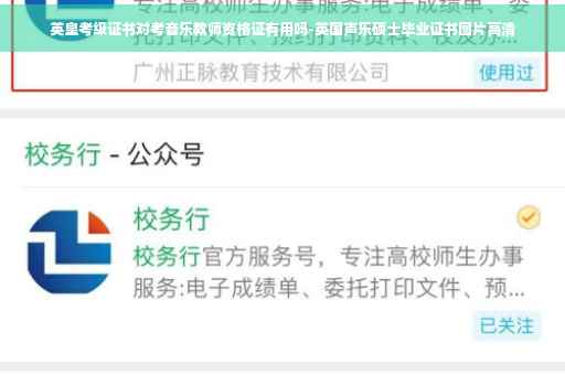 英皇考级证书对考音乐教师资格证有用吗-英国声乐硕士毕业证书图片高清