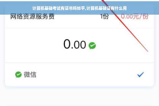 计算机基础考试有证书吗知乎,计算机基础证有什么用