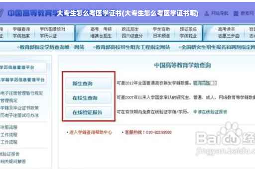 大专生怎么考医学证书(大专生怎么考医学证书呢) 大专生怎么考医学证书(大专生怎么考医学证书呢)