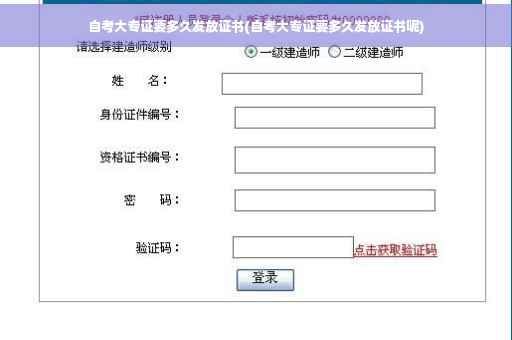 自考大专证要多久发放证书(自考大专证要多久发放证书呢)