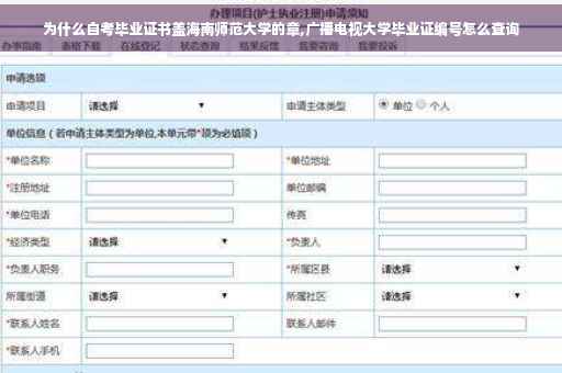 为什么自考毕业证书盖海南师范大学的章,广播电视大学毕业证编号怎么查询 为什么自考毕业证书盖海南师范大学的章,广播电视大学毕业证编号怎么查询