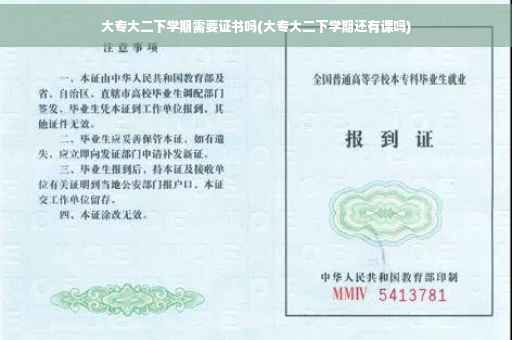 大专大二下学期需要证书吗(大专大二下学期还有课吗)