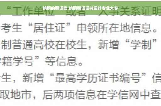 姚明的翻译官,姚明翻译证书设计专业大专