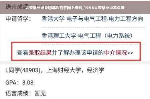 大专毕业证是哪年起能在网上查到,1998大专毕业证怎么查