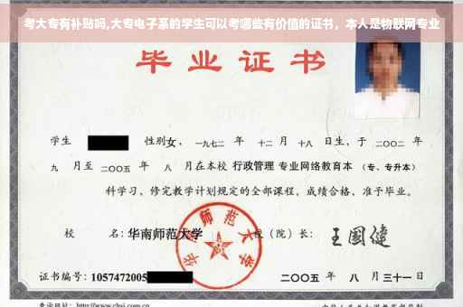 考大专有补贴吗,大专电子系的学生可以考哪些有价值的证书，本人是物联网专业