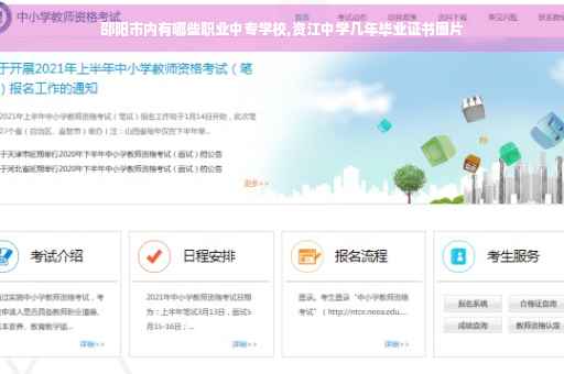邵阳市内有哪些职业中专学校,资江中学几年毕业证书图片