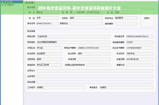 初中有毕业证书吗-初中毕业证书样板图片大全