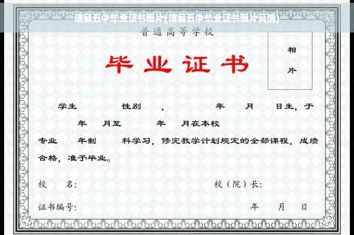 道县五中毕业证书图片(道县五中毕业证书图片高清) 道县五中毕业证书图片(道县五中毕业证书图片高清)
