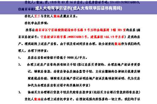 成人大专双学历证书(成人大专双学历证书有用吗)