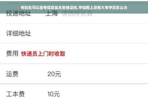 专科生可以报考信息技术资格证吗,学信网上没有大专学历怎么办