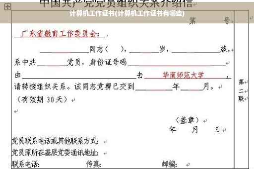 计算机工作证书(计算机工作证书有哪些)
