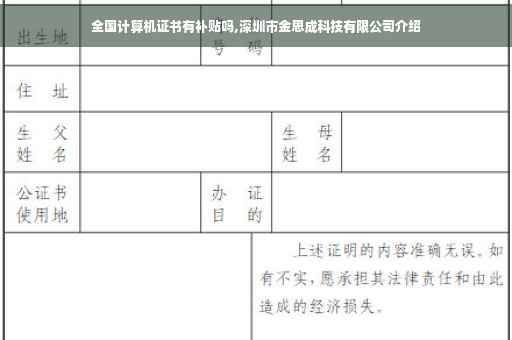 全国计算机证书有补贴吗,深圳市金思成科技有限公司介绍