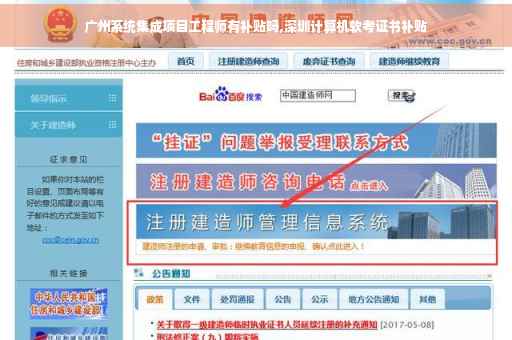 广州系统集成项目工程师有补贴吗,深圳计算机软考证书补贴