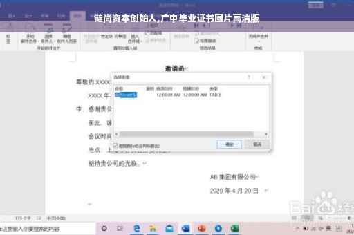 链尚资本创始人,广中毕业证书图片高清版