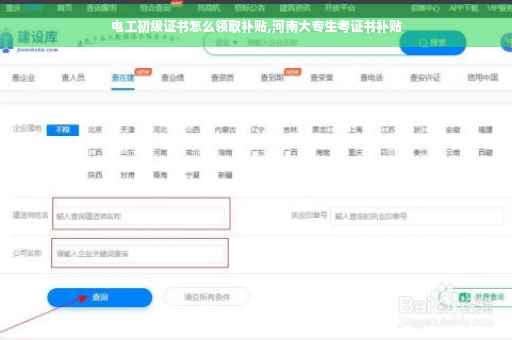 电工初级证书怎么领取补贴,河南大专生考证书补贴