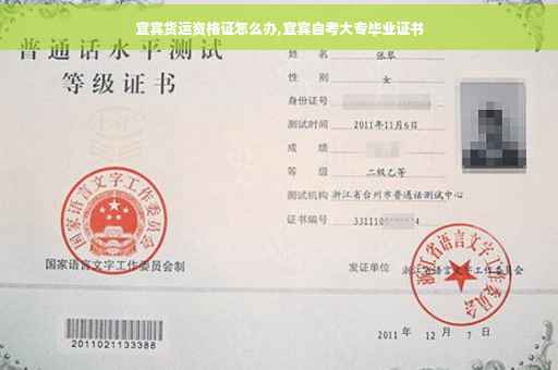 宜宾货运资格证怎么办,宜宾自考大专毕业证书