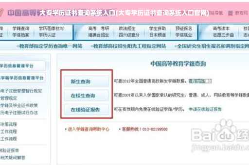 大专学历证书查询系统入口(大专学历证书查询系统入口官网) 大专学历证书查询系统入口(大专学历证书查询系统入口官网)