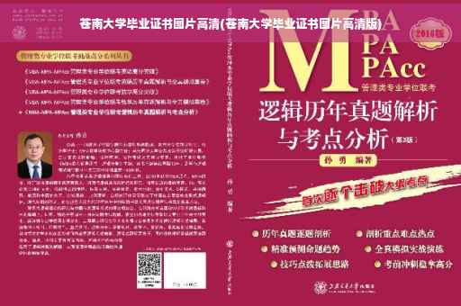 苍南大学毕业证书图片高清(苍南大学毕业证书图片高清版)