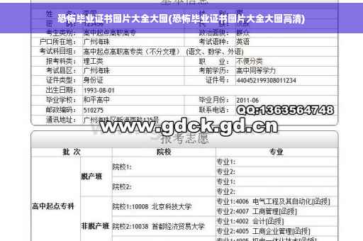 恐怖毕业证书图片大全大图(恐怖毕业证书图片大全大图高清)
