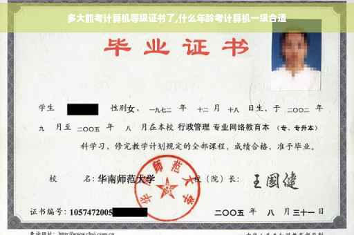 多大能考计算机等级证书了,什么年龄考计算机一级合适