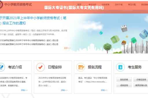 国际大专证书(国际大专文凭有用吗)