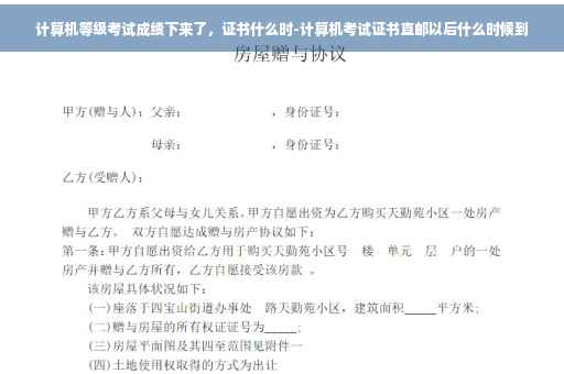 计算机等级考试成绩下来了，证书什么时-计算机考试证书直邮以后什么时候到