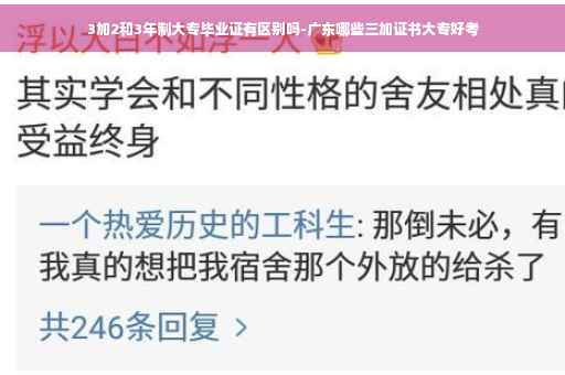 3加2和3年制大专毕业证有区别吗-广东哪些三加证书大专好考