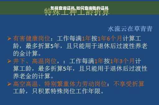 怎样查询证书,如何查询我的证书