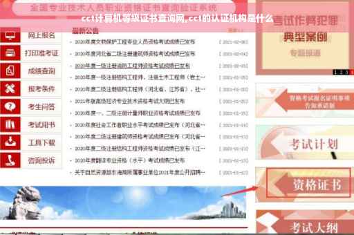 cct计算机等级证书查询网,cct的认证机构是什么