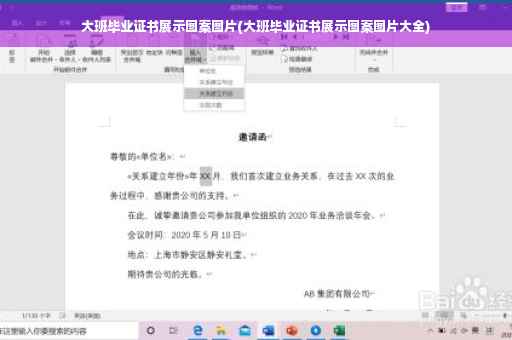 大班毕业证书展示图案图片(大班毕业证书展示图案图片大全)
