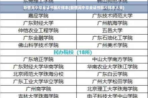 新疆高中毕业证书图片样本(新疆高中毕业证书图片样本大全) 新疆高中毕业证书图片样本(新疆高中毕业证书图片样本大全)