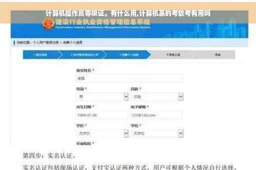 计算机操作员等级证。有什么用,计算机系的考软考有用吗 计算机操作员等级证。有什么用,计算机系的考软考有用吗