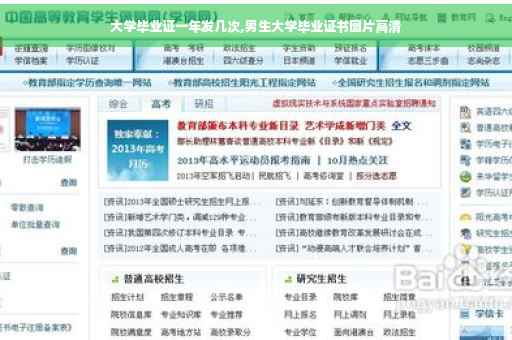 大学毕业证一年发几次,男生大学毕业证书图片高清