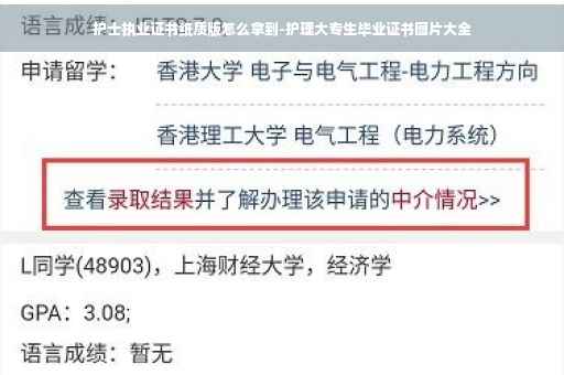 护士执业证书纸质版怎么拿到-护理大专生毕业证书图片大全