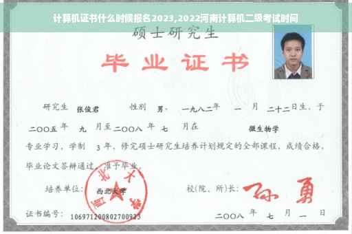计算机证书什么时候报名2023,2022河南计算机二级考试时间