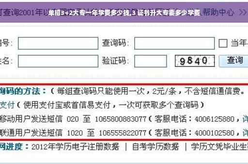 单招3+2大专一年学费多少钱,3 证书升大专要多少学费