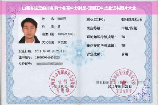 山西省这里的排名前十名高中分别是-浑源五中毕业证书图片大全 山西省这里的排名前十名高中分别是-浑源五中毕业证书图片大全