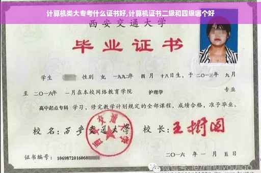 计算机类大专考什么证书好,计算机证书二级和四级哪个好