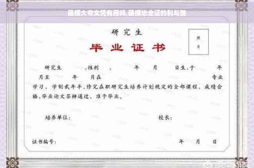 函授大专文凭有用吗,函授毕业证的利与弊