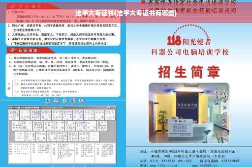 法学大专证书(法学大专证书有哪些)