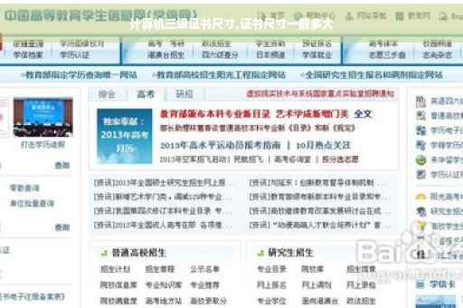 计算机三级证书尺寸,证书尺寸一般多大