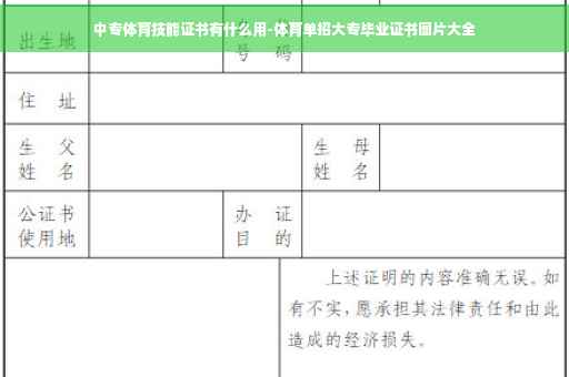 中专体育技能证书有什么用-体育单招大专毕业证书图片大全