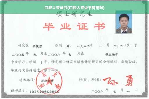 口腔大专证书(口腔大专证书有用吗)