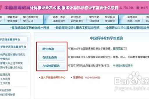 计算机证要怎么考,报考计算机职称证书需要什么条件