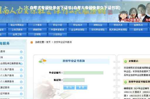 自考大专最快多久下证书(自考大专最快多久下证书啊)