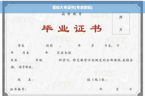 围标大专证书(专业围标)