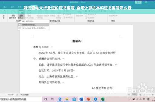 如何查电大毕业证的证书编号-自考计算机本科证书编号怎么查