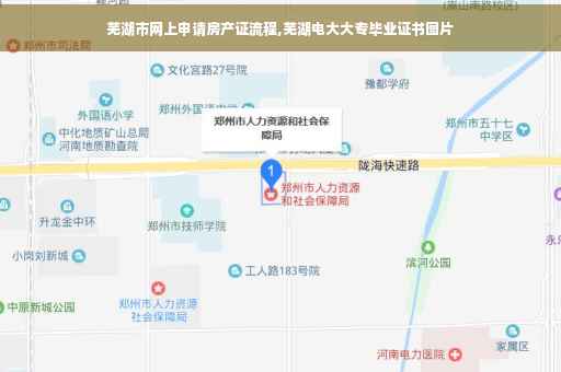 芜湖市网上申请房产证流程,芜湖电大大专毕业证书图片