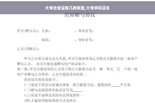 大专毕业证有几种类型,大专学问证书