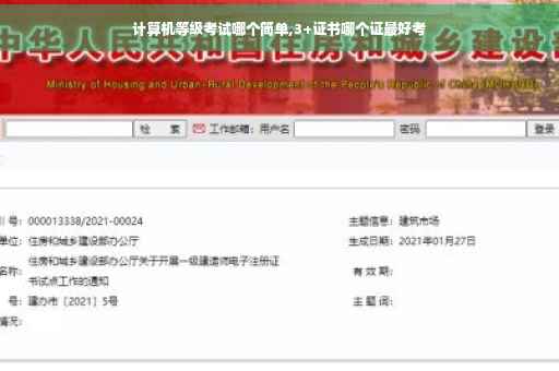 计算机等级考试哪个简单,3+证书哪个证最好考